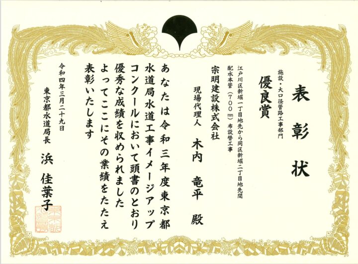 令和3年度 水道工事イメージアップコンクール