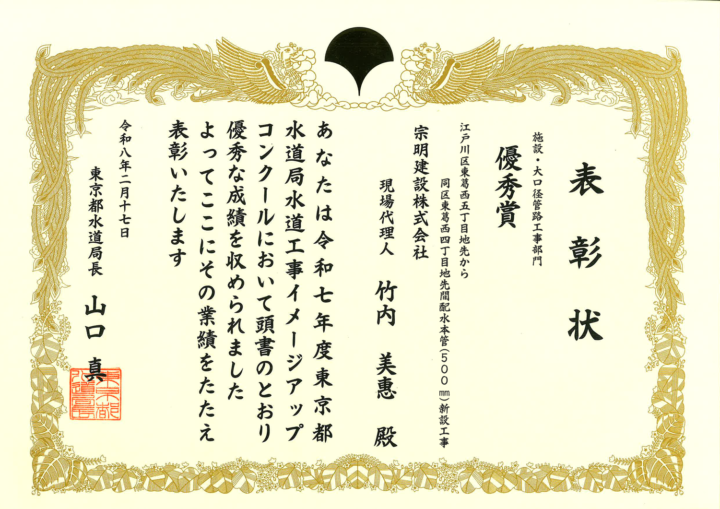 令和7年度 水道工事イメージアップコンクール