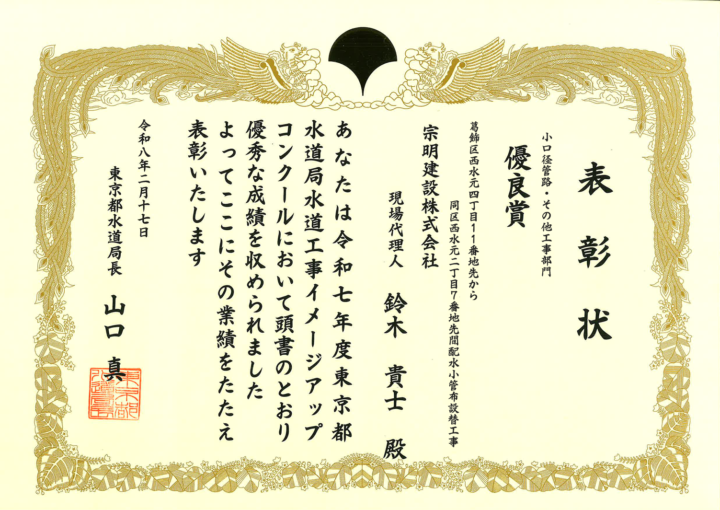 令和7年度 水道工事イメージアップコンクール