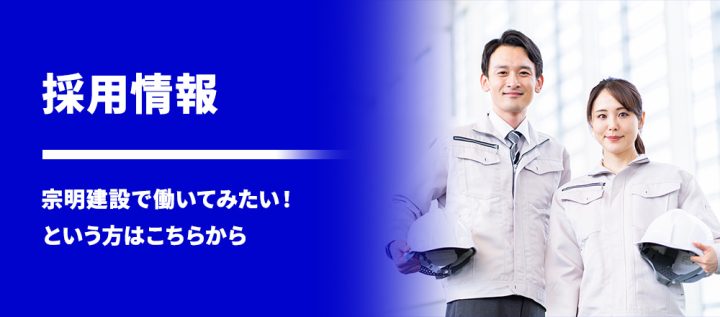 採用情報