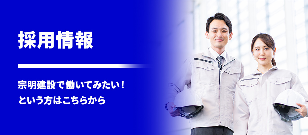 採用情報