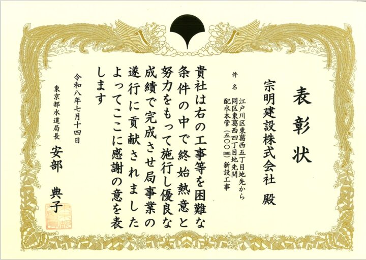 令和8年7月14日　東京水道局