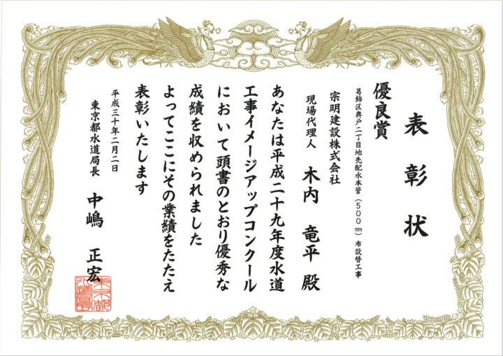 平成29年度 水道工事イメージアップコンクール