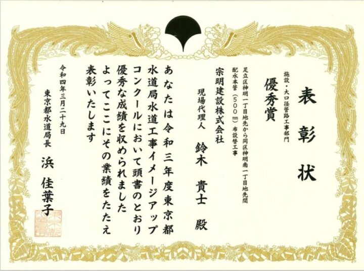 令和3年度 水道工事イメージアップコンクール